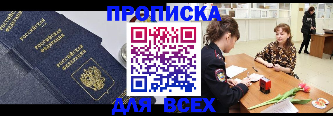 прописка поиск в Салехарде